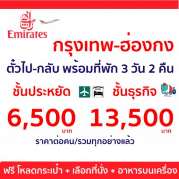 Emirates กทม