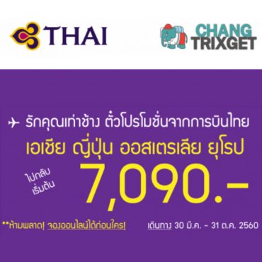 thai 7090
