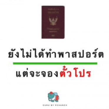 ไม่มีpassport