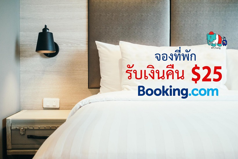 รับเงินคืน booking.com 850 บาท