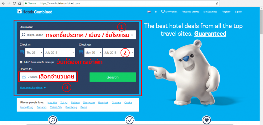 ค้นหาโรงแรมราคาถูก hotelscombined.com front page 