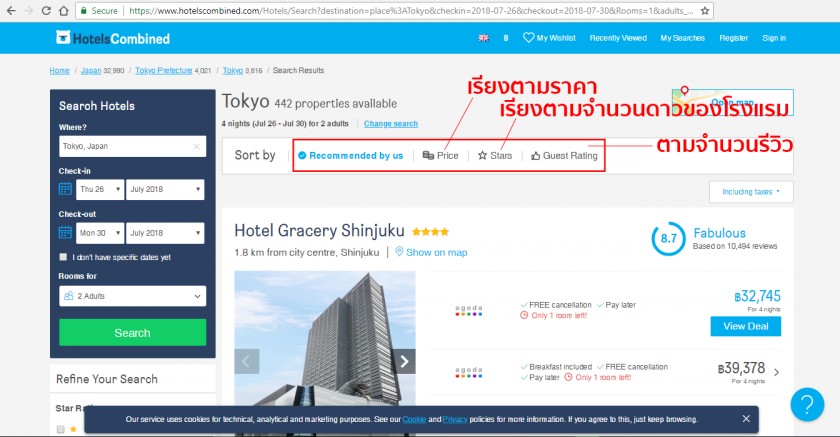 ค้นหาโรงแรมราคาถูก hotelscombined.com hotel list