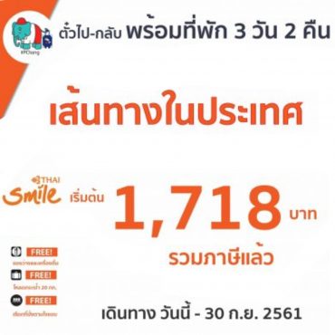 เส้นทางไปกลับ
