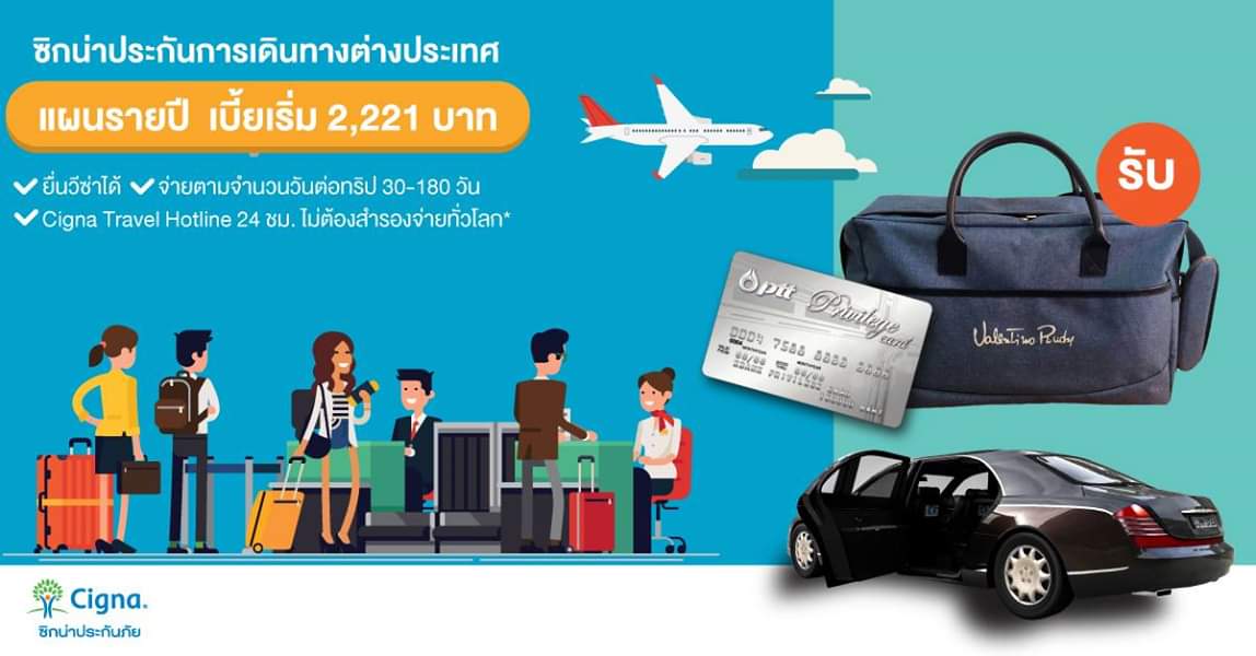 ประกันการเดินทางรายปีจาก Cigna เบี้ยเริ่มต้น 2,221 บาท !! -