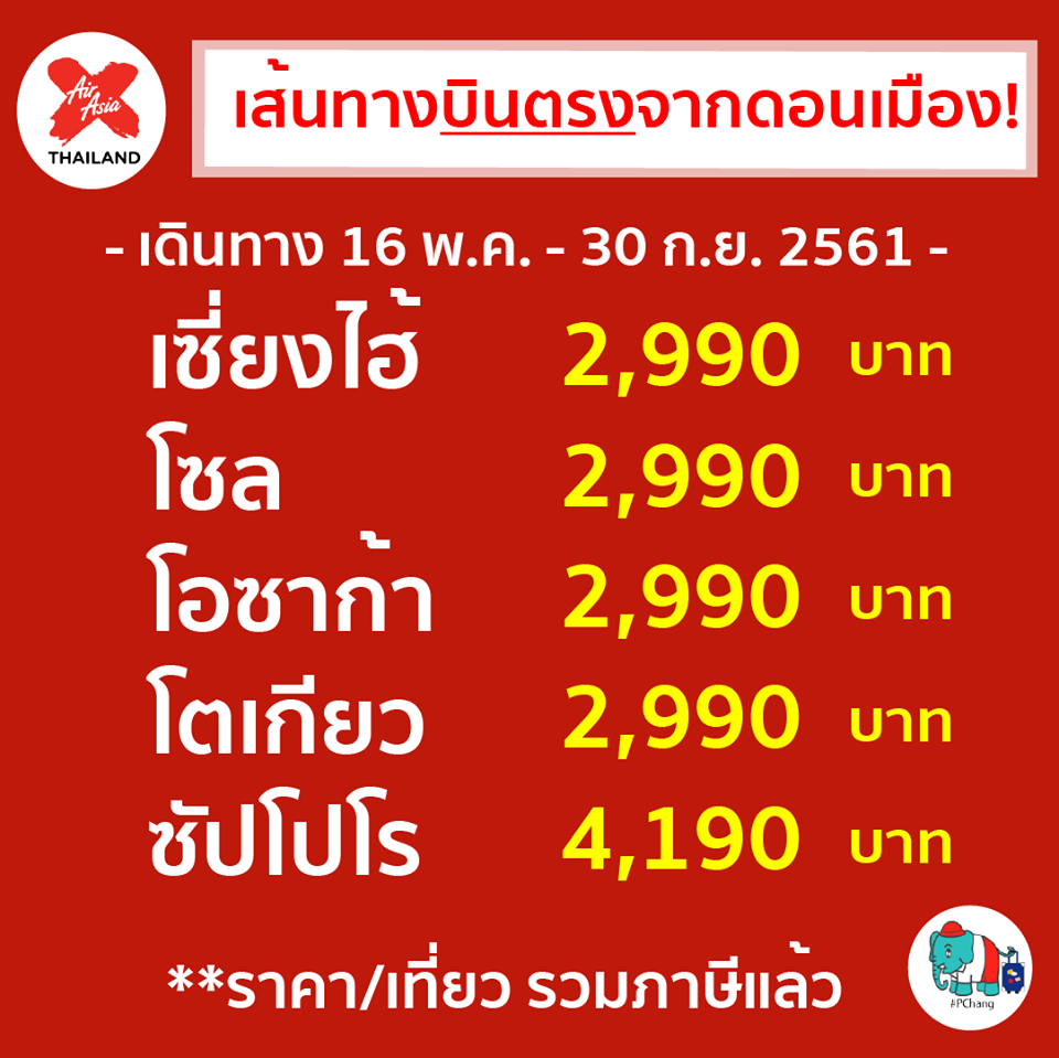 lite season thai airasia x