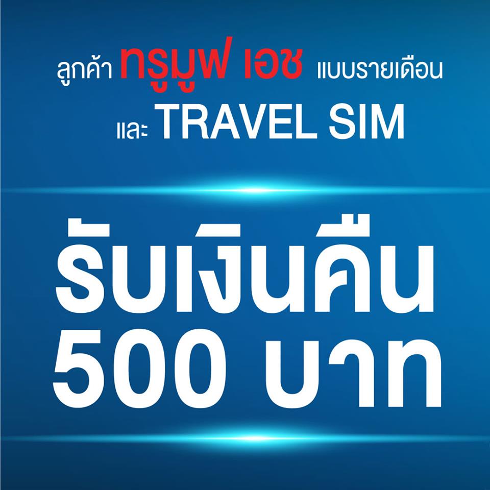 true-travel-sim-tmb-all-free