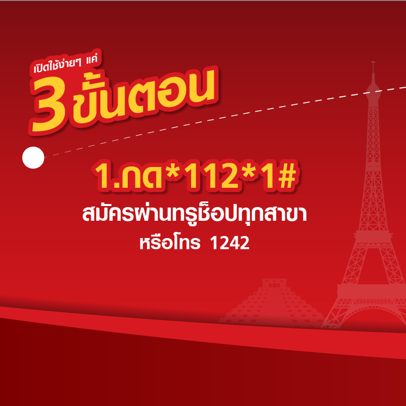 truemove-h-monthly-1 รายเดือน ใช้งาน ญี่ปุ่น