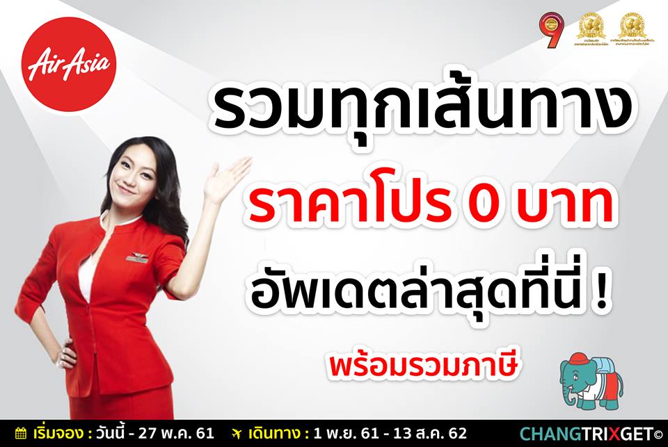 แอร์เอเชีย BIG Sale