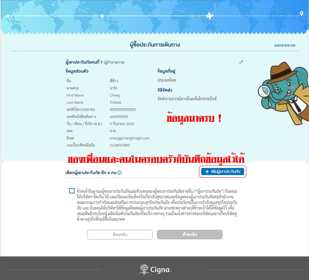 รีวิว ประกันการเดินทาง Cigna