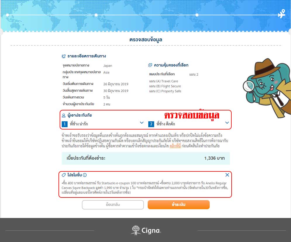 ตรวจสอบข้อมูลประกันการเดินทาง Cigna