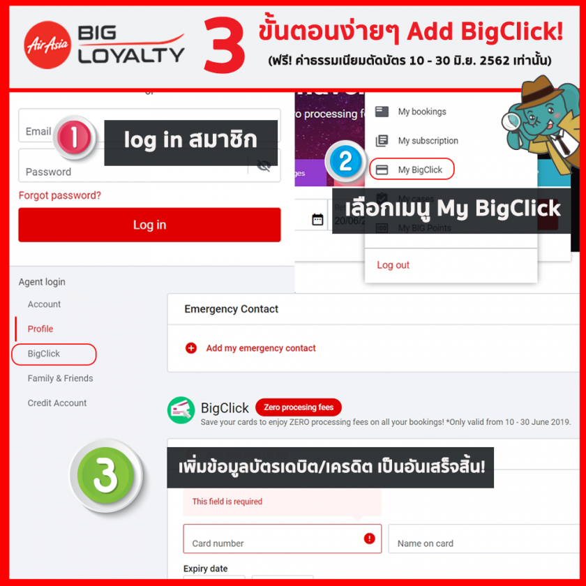 วิธีการเพิ่ม BigClick