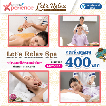 โปรโมชั่นจาก Traveloka Xperience พร้อมรับส่วนลดเพิ่มสูงสุด 400 บาท