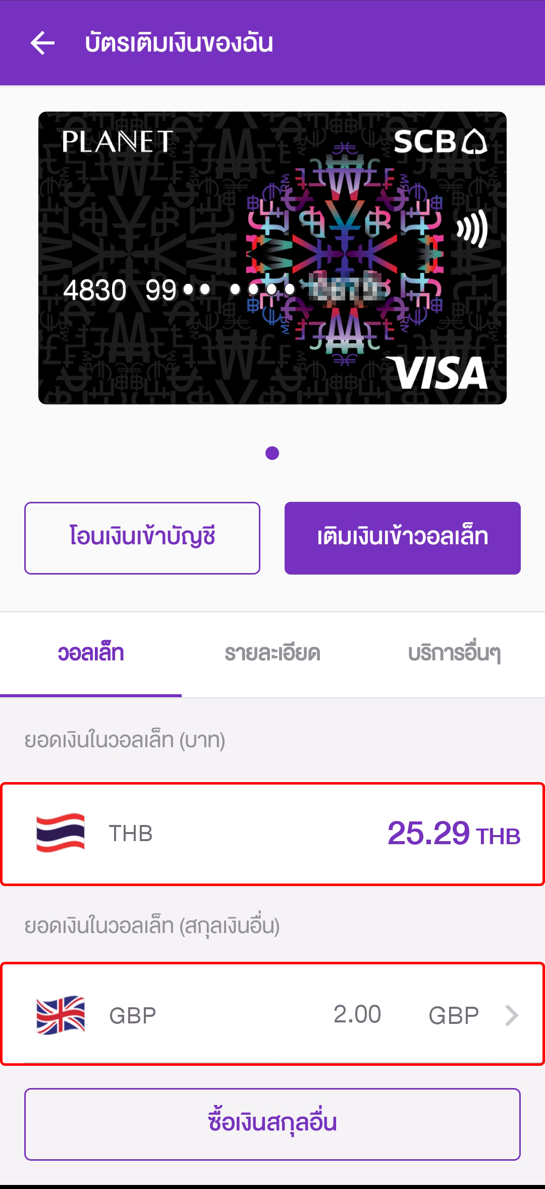 PlanetSCB-Dashboard บัตรแลกเงิน