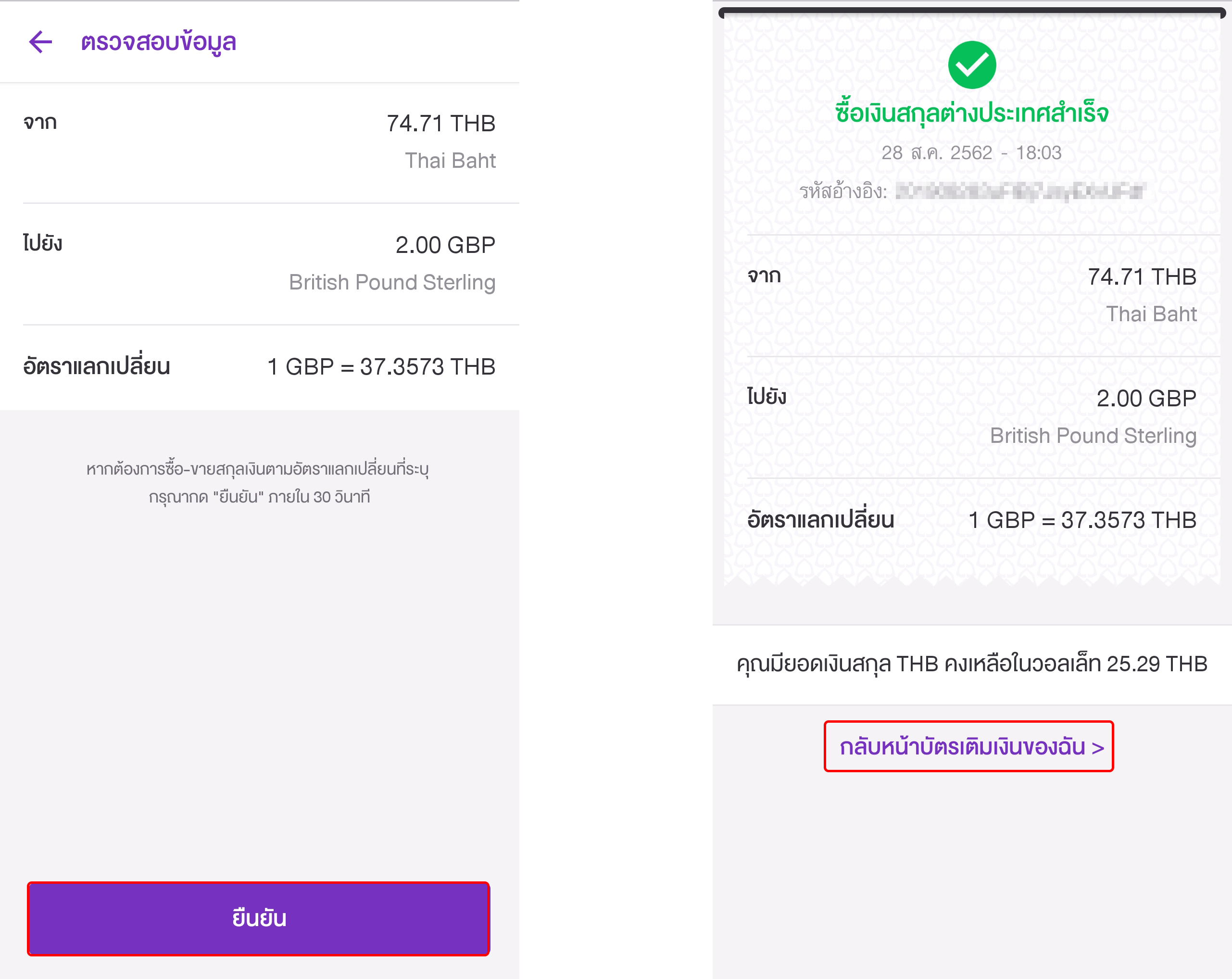 PlanetSCB-Exchange-Completed บัตรแลกเงิน