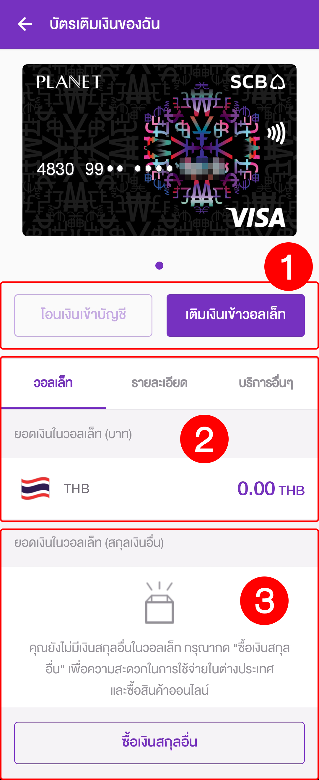 PlanetSCB-First-Use-Screen บัตรแลกเงิน