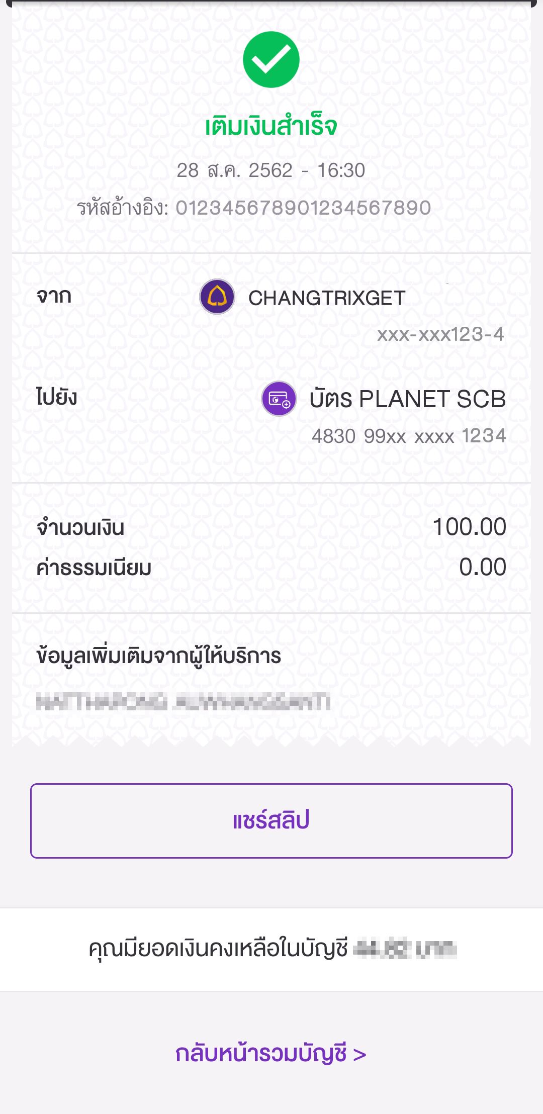 PlanetSCB-Recharge-Completed