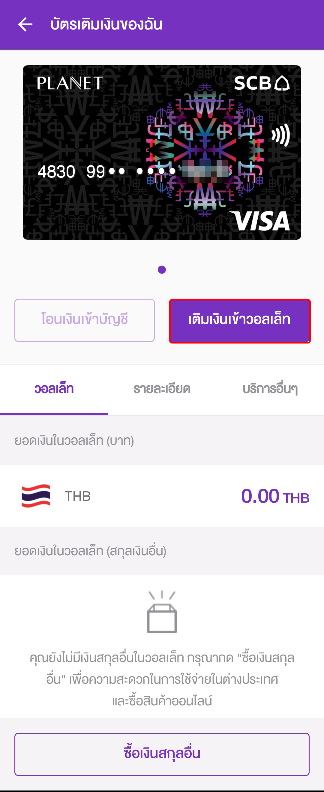 PlanetSCB-Recharge รีวิว planet scb ขั้นตอนการเติมเงินเข้าวอลเล็ท