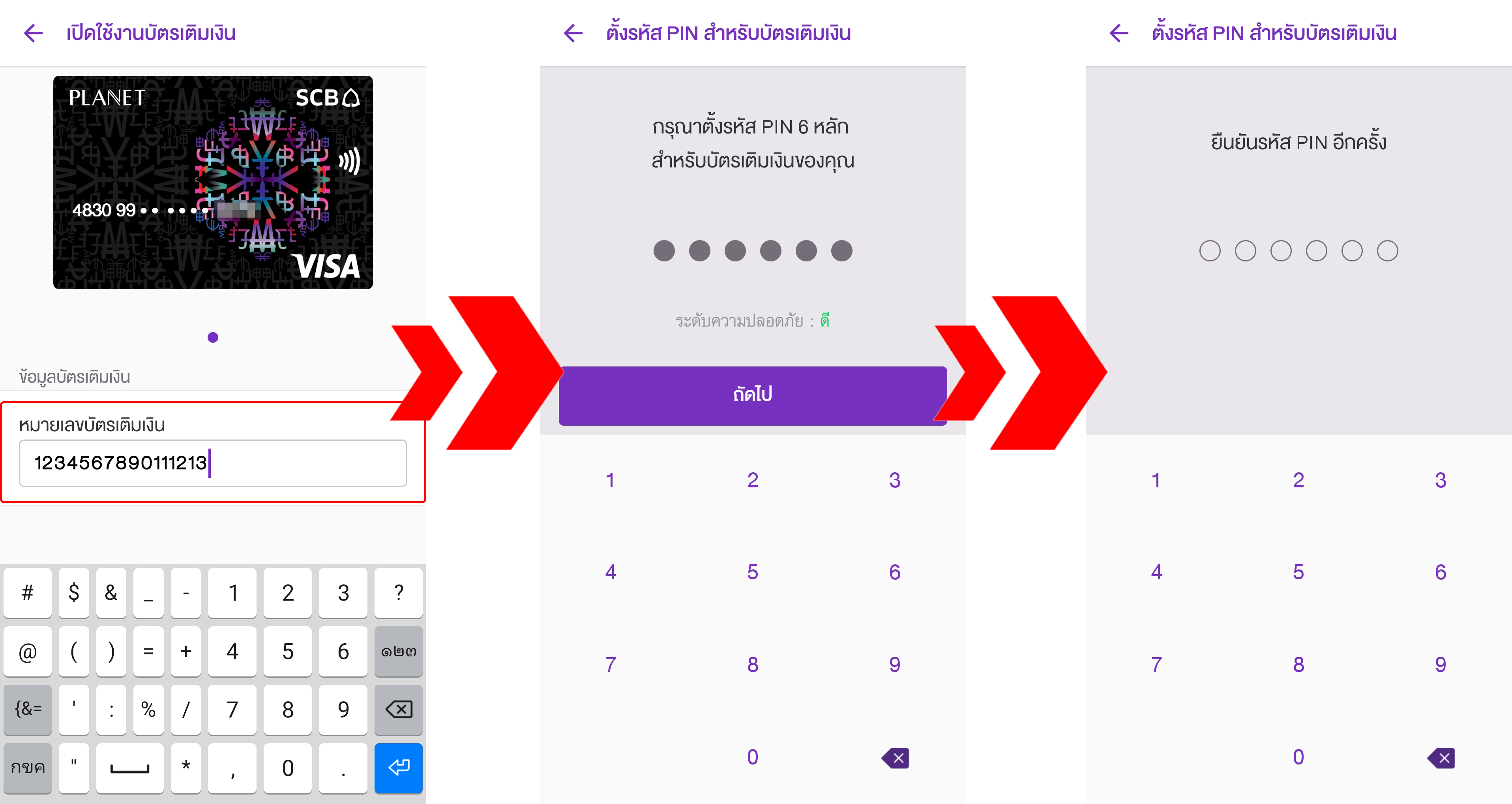 PlanetSCB-Set-PIN-Code บัตรแลกเงิน