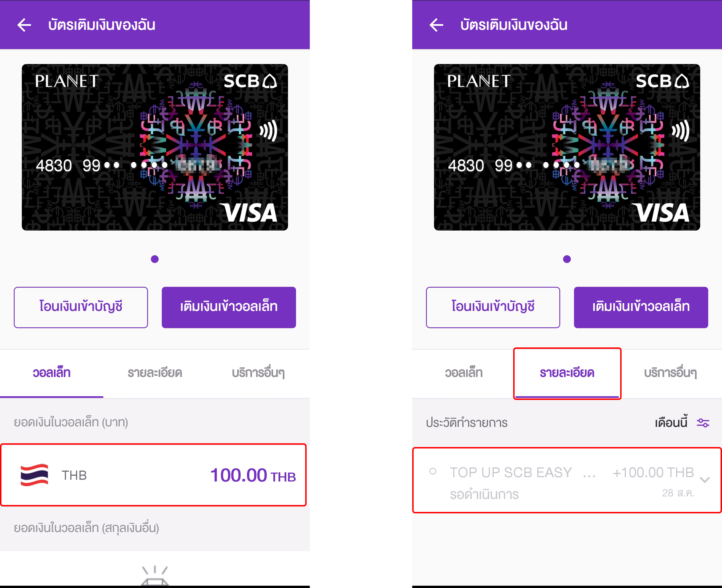 PlanetSCB-Statement บัตรแลกเงิน รีวิว planet scb ขั้นตอนดู Statement