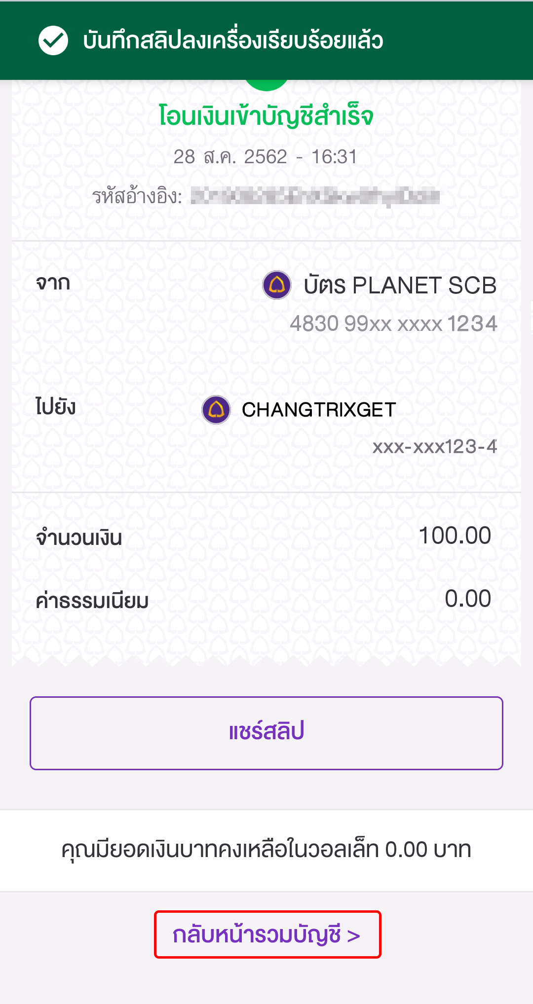 PlanetSCB-Transfer-Completed