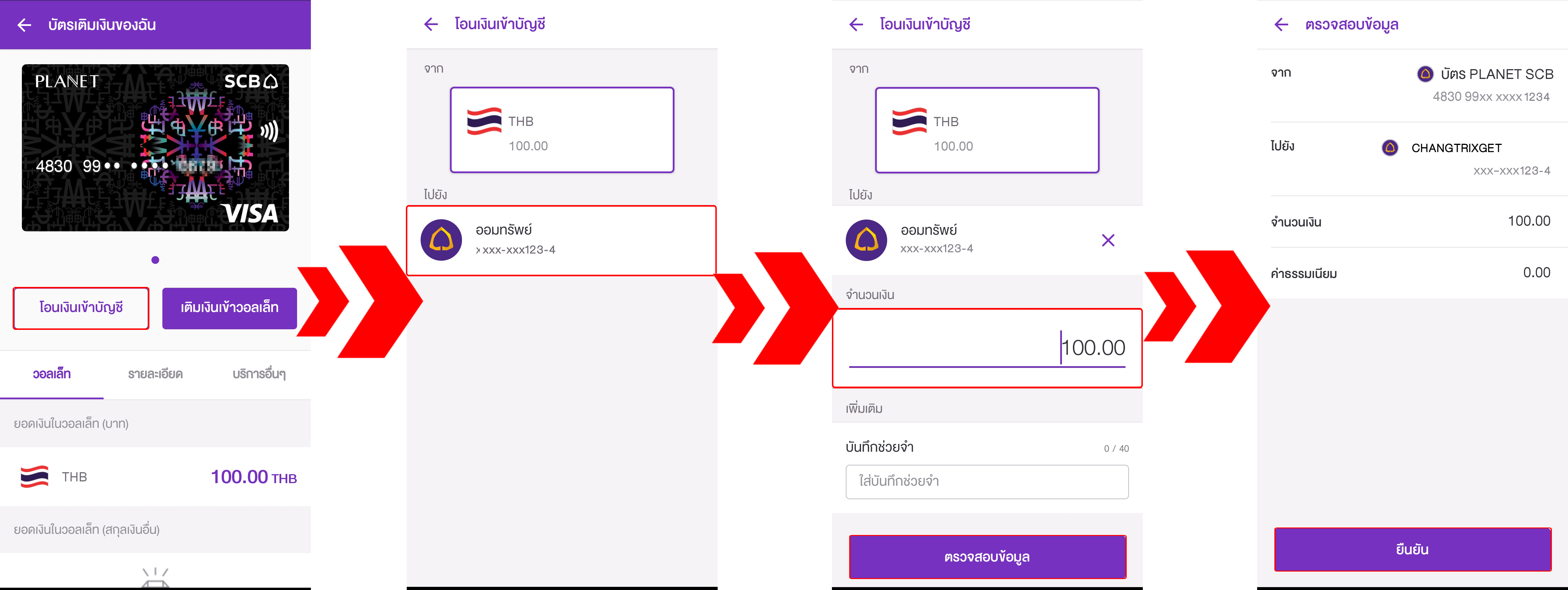 PlanetSCB-TransferBack รีวิว planet scb ขั้นตอนการโอนเงินเข้าบัญชี