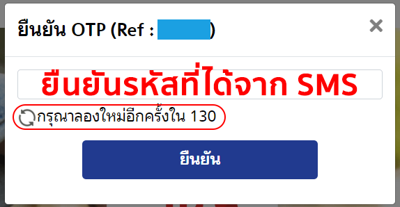 confirm-sms-1000baht รายชื่อร้านค้า