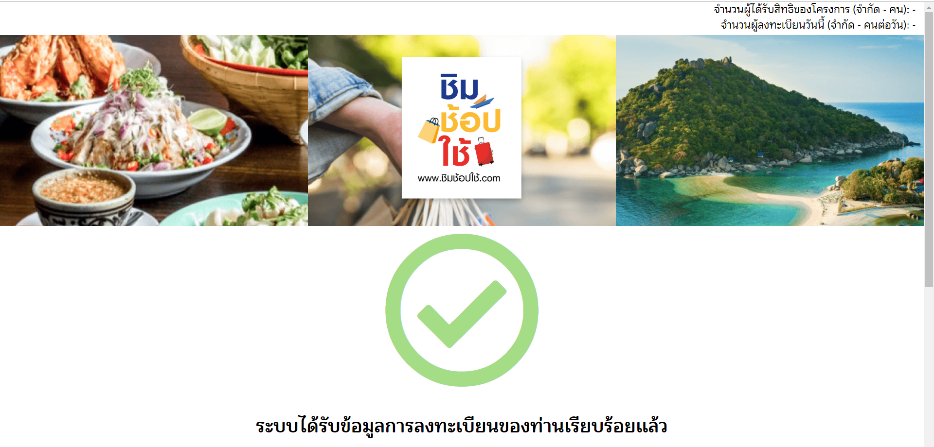 register-completed รายชื่อร้านค้า