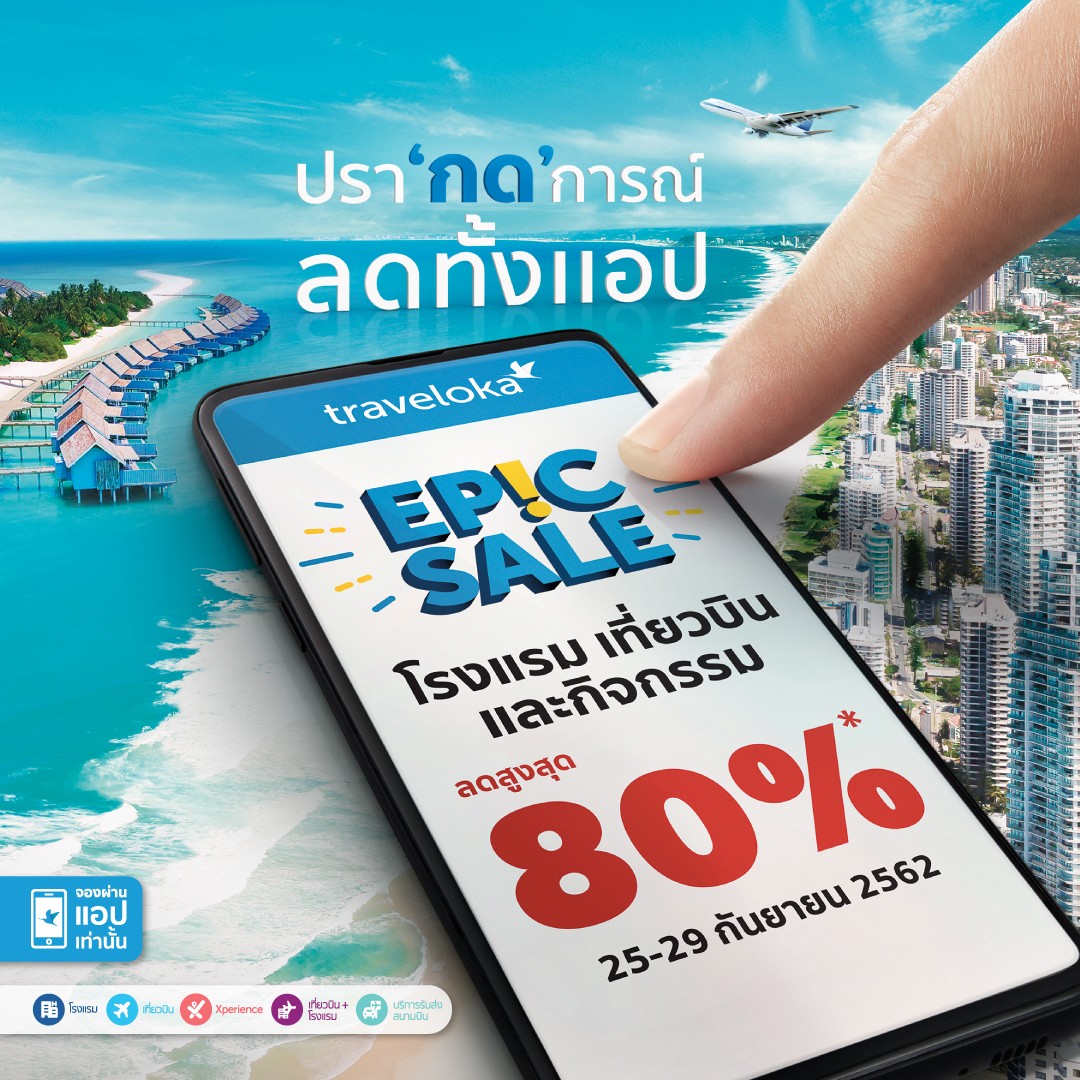 ทราเวลโลก้า EPIC Sale