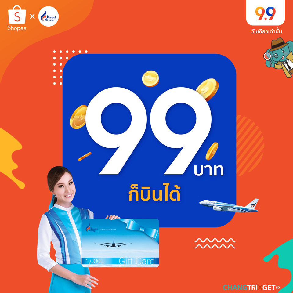 Bangkok Airway Shopee ส่วนลด โปรโมชั่น