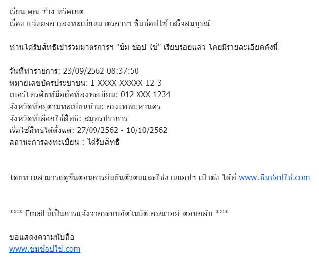 confirmed-1000baht เงินท่องเที่ยว ชิมช้อปใช้