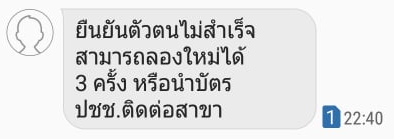 ชิมช้อปใช้ ยืนยันตัวตนไม่สำเร็จ