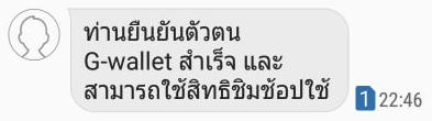 ชิมช้อปใช้ ยืนยันตัวตน