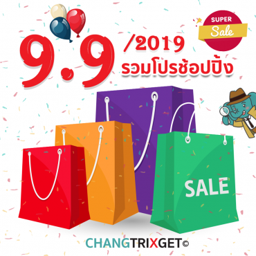 promotion โปรโมชั่น ส่วนลด