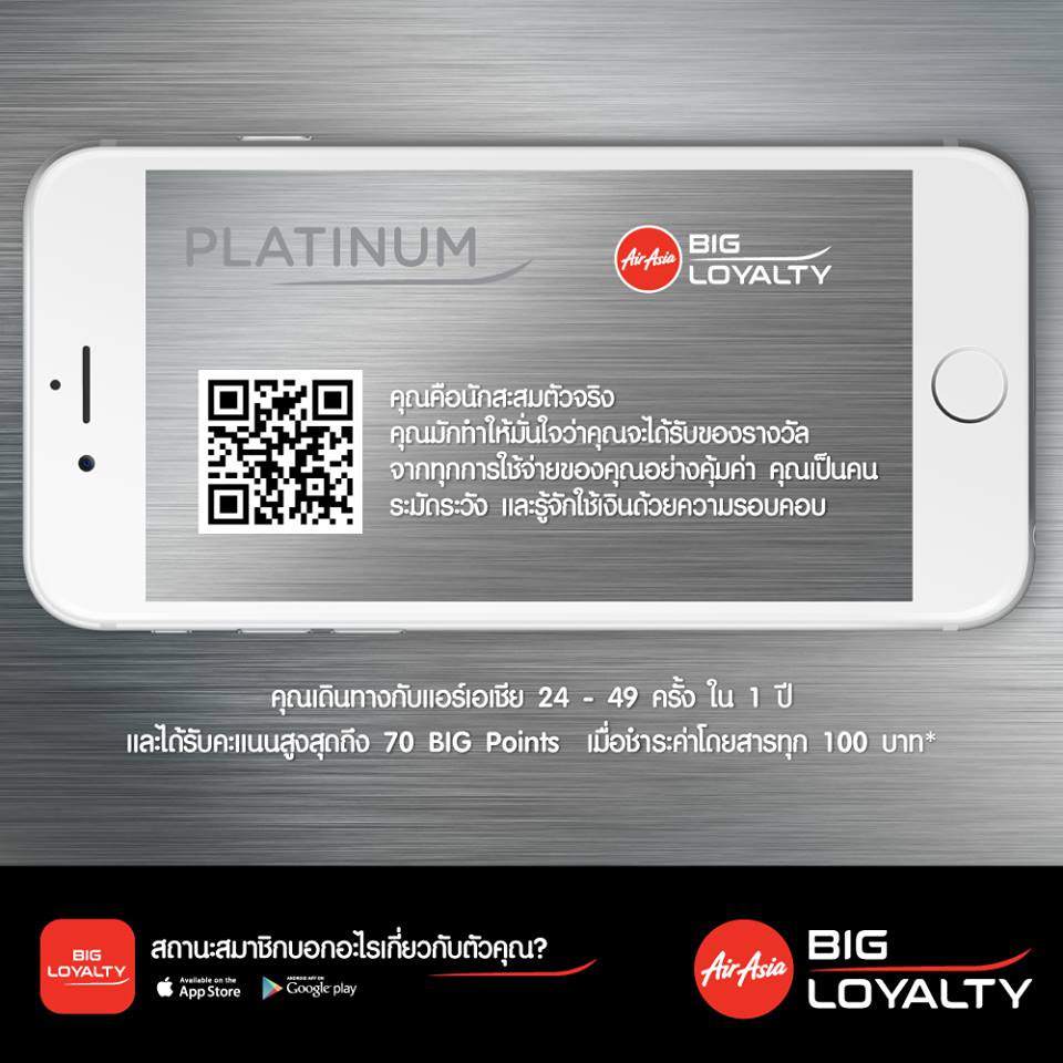 airasia-big-platinum ธนาคารกรุงเทพ แอร์เอเชีย รับสถานะ Platinum AirAsia BIG