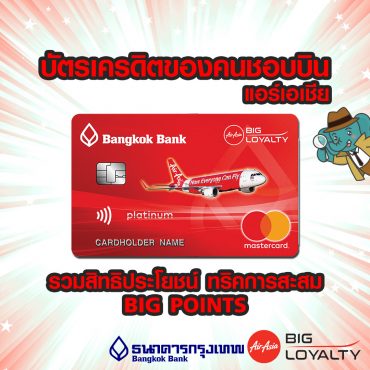bbl-airasia-credit-card