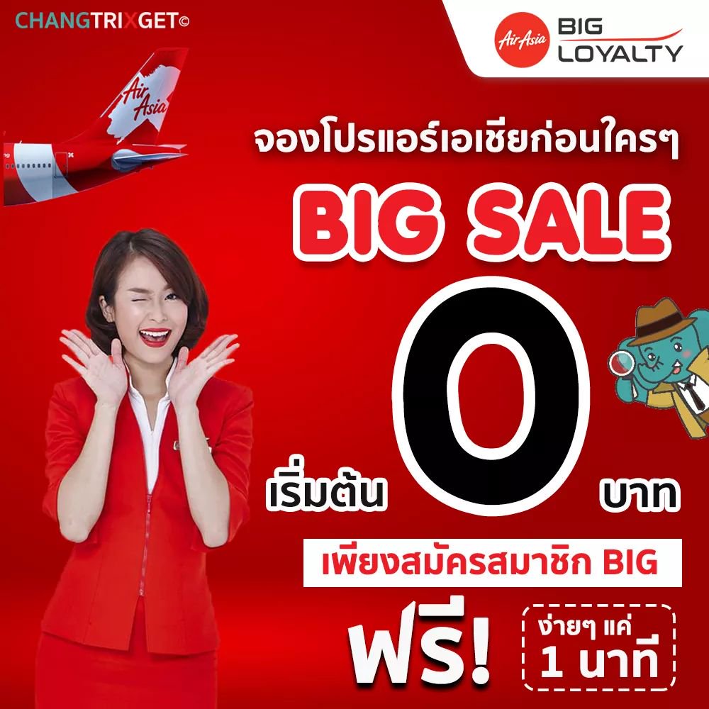 ธนาคารกรุงเทพ แอร์เอเชีย จอง BIG Sale 0 บาท