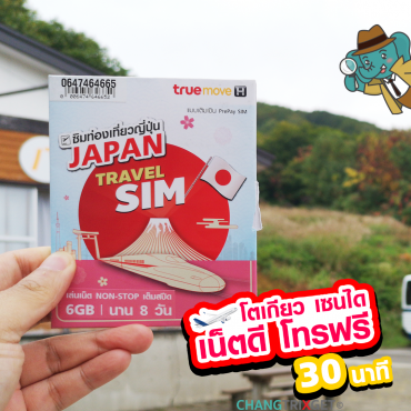 Sim Japan