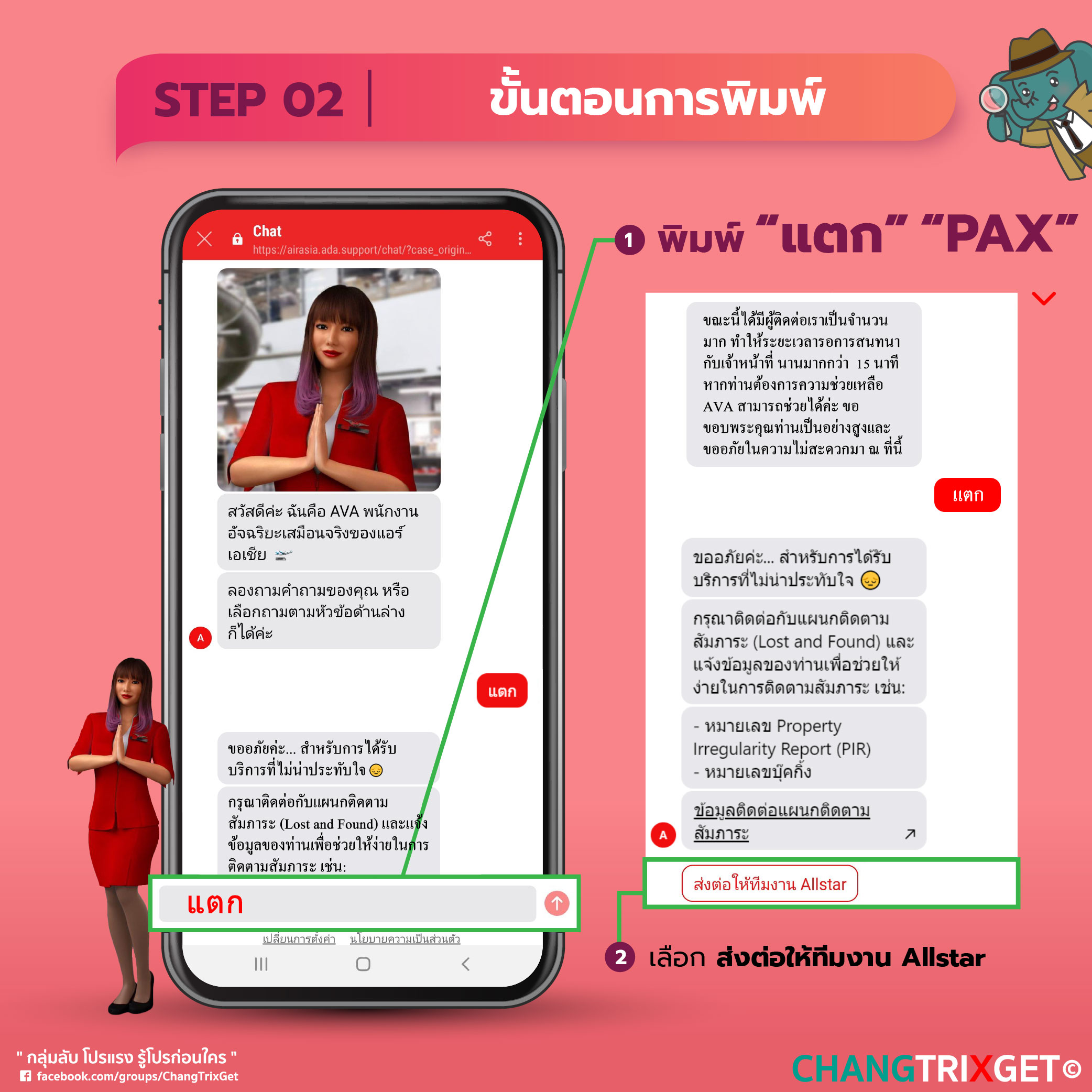 new-word-ava-2020april21 ติดต่อแอร์เอเชีย