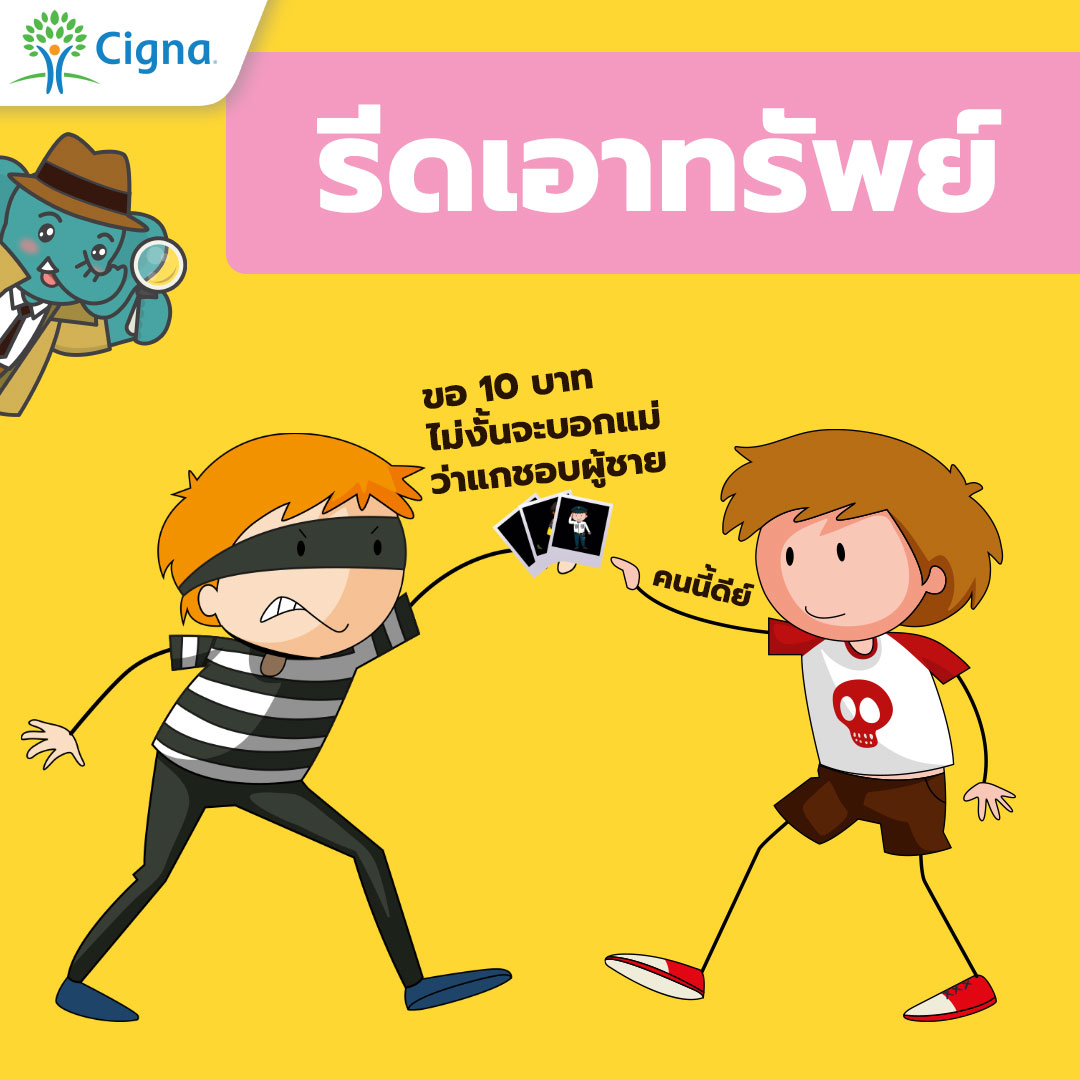 รีดเอาทรัพย์ กรรโชกทรัพย์ วิ่งราวทรัพย์ ลักทรัพย์ ชิงทรัพย์ ปล้นทรัพย์ ประกันการเดินทาง