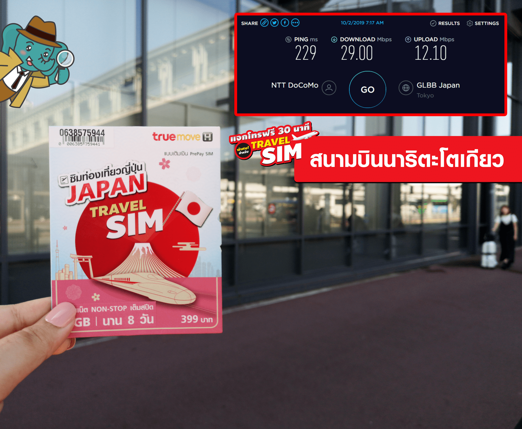 sim-japan-narita-airport ซิมญี่ปุ่น โตเกียว