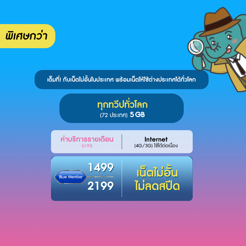 เน็ตฟรี 5 GB dtac Go