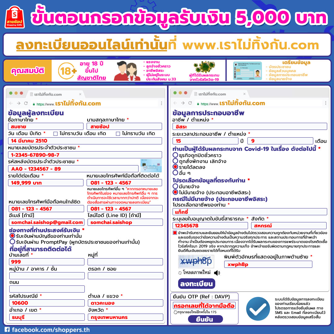 ขั้นตอนการกรอกข้อมูลรับเงิน 5000 บาท