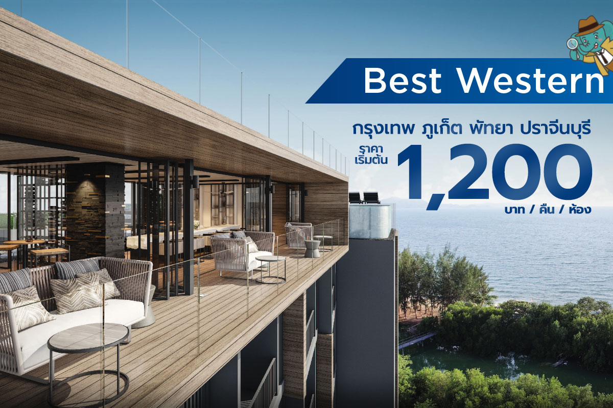 Best Western ไทยเที่ยวไทย