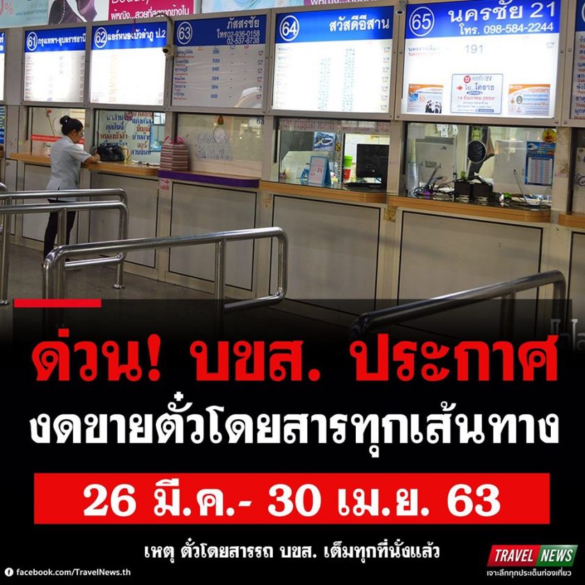 อัพเดทสถานการณ์