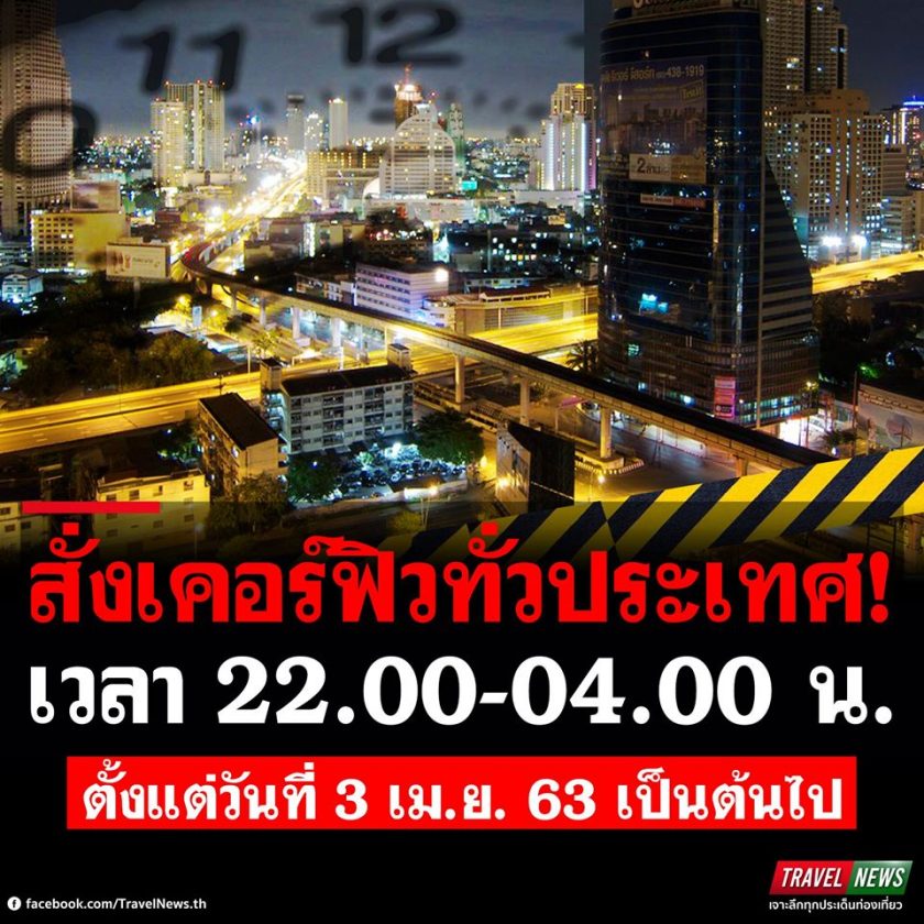 อัพเดทสถานการณ์