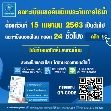 guarantee-fund-landing-650 เงินคืนประปา รับเงินน้ำประปา