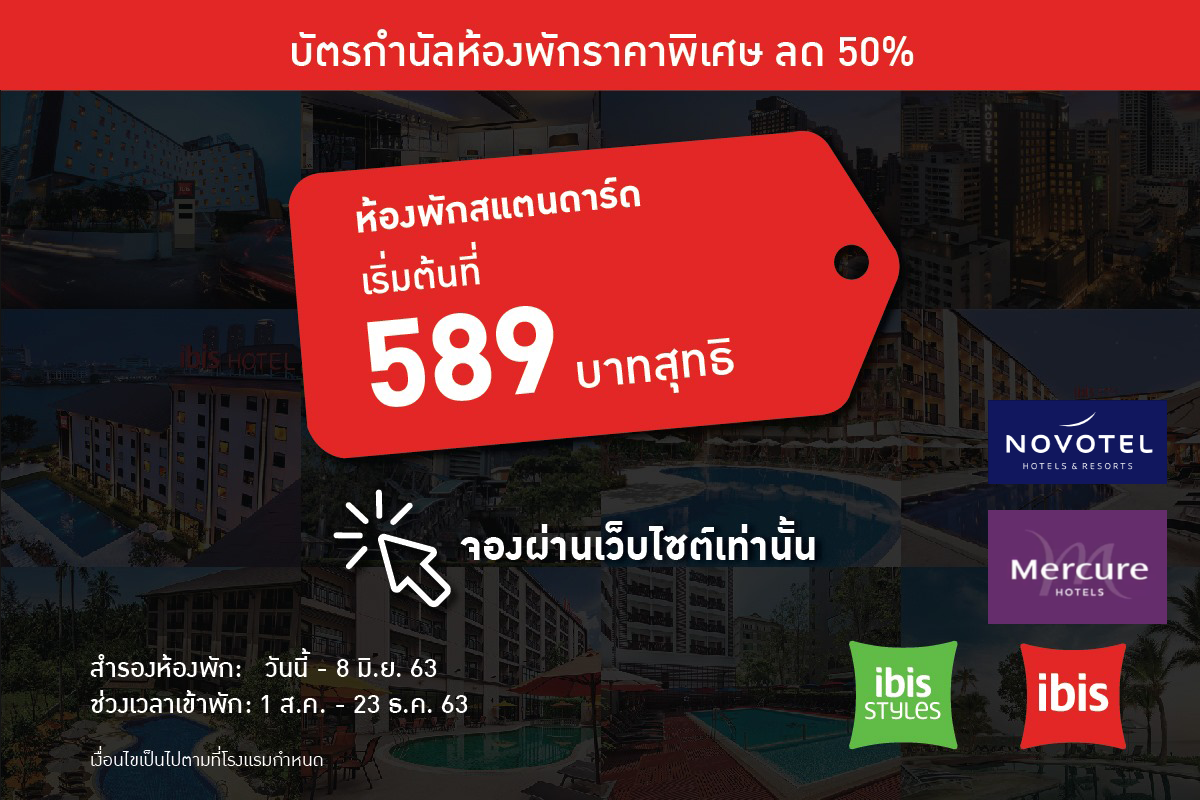 ibis-mercure-novotel-erawon-sale-589thb