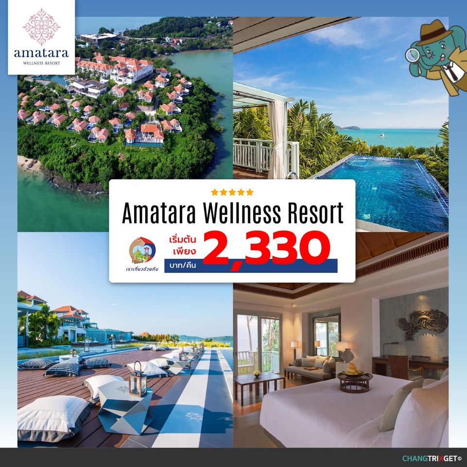 เราเที่ยวด้วยกัน เฟส 2 Amatarta Wellness Resort