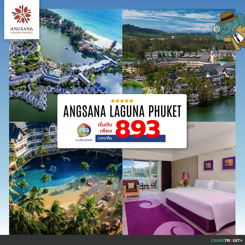 เราเที่ยวด้วยกัน เฟส 2 Angsana Laguna Phuket