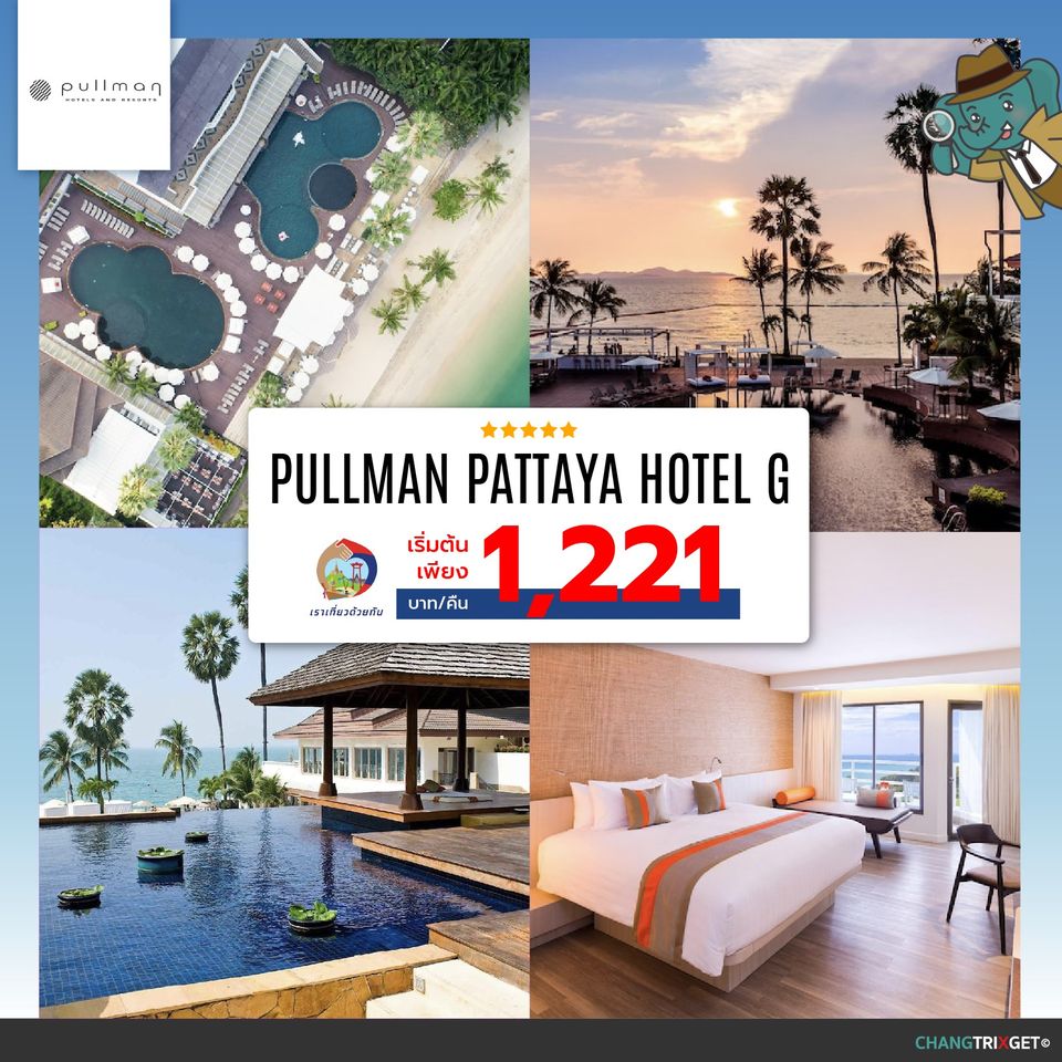 เราเที่ยวด้วยกัน เฟส 2 Pullman G Pattaya